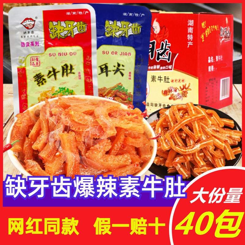 缺牙齿素牛肚盒装耳尖爆辣湖南特产辣魔芋爽毛肚休闲麻辣零食小吃