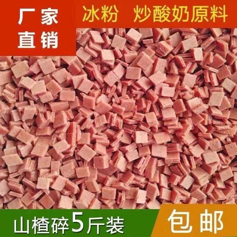 山楂碎炒酸奶冰粉炒冰粥摆摊专用山楂碎烧仙草配料无添加香旗舰店