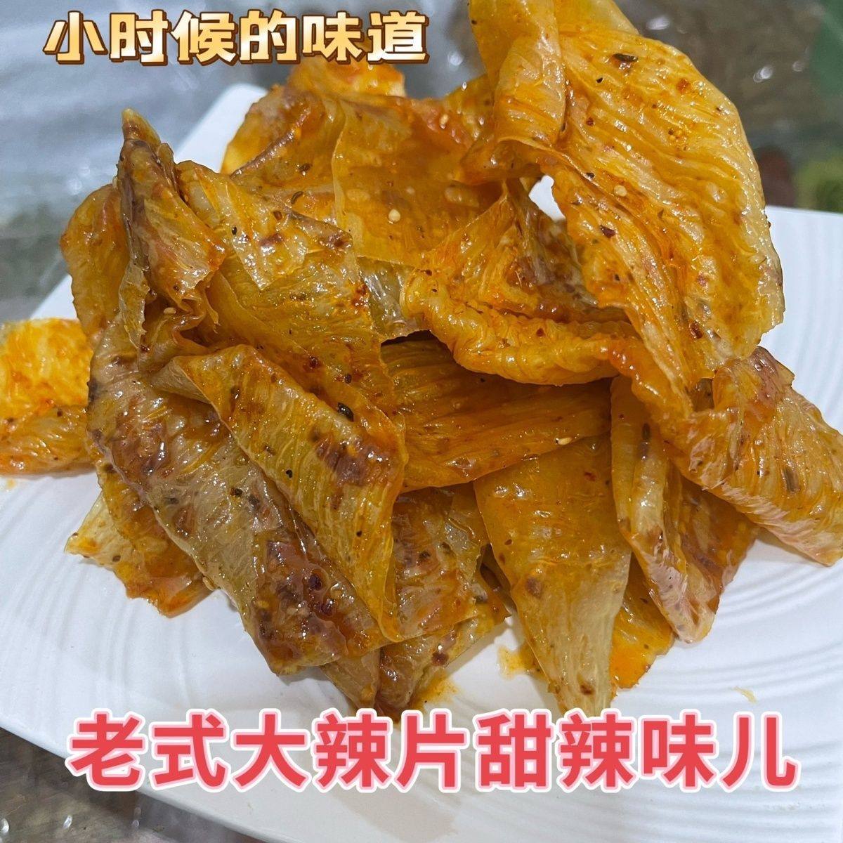 老式大辣片 甜辣条 甜辣零食豆皮 休闲特产辣条 小吃怀旧开袋即食,零食/坚果/特产,膨化食品,淘宝优惠券,粉丝福利购,淘宝优惠卷
