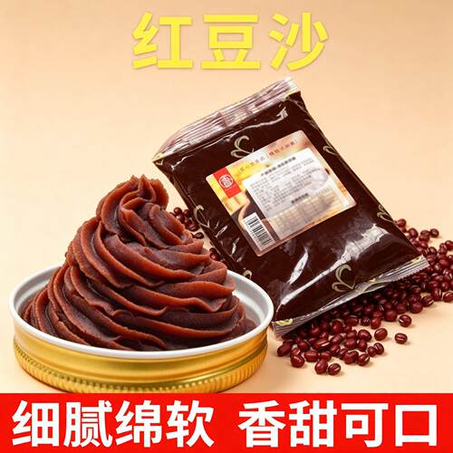 精品红豆沙馅料中秋月饼馅料豆沙馅红豆沙泥端午粽子豆沙子烘焙
