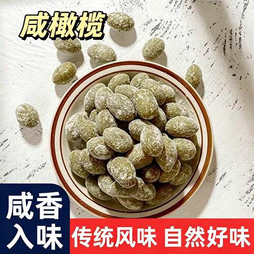 潮汕特产全盐腌晒无糖咸橄榄干三宝扎特咸橄榄果咸橄榄橄榄三宝扎