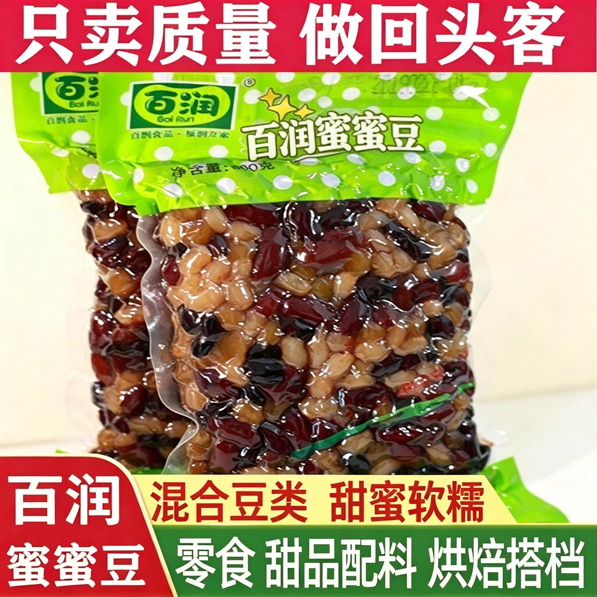 多彩糖蜜豆多彩豆即食蜜蜜豆甜蜜豆红豆蜜豆五彩蜜豆绿竹旗舰店