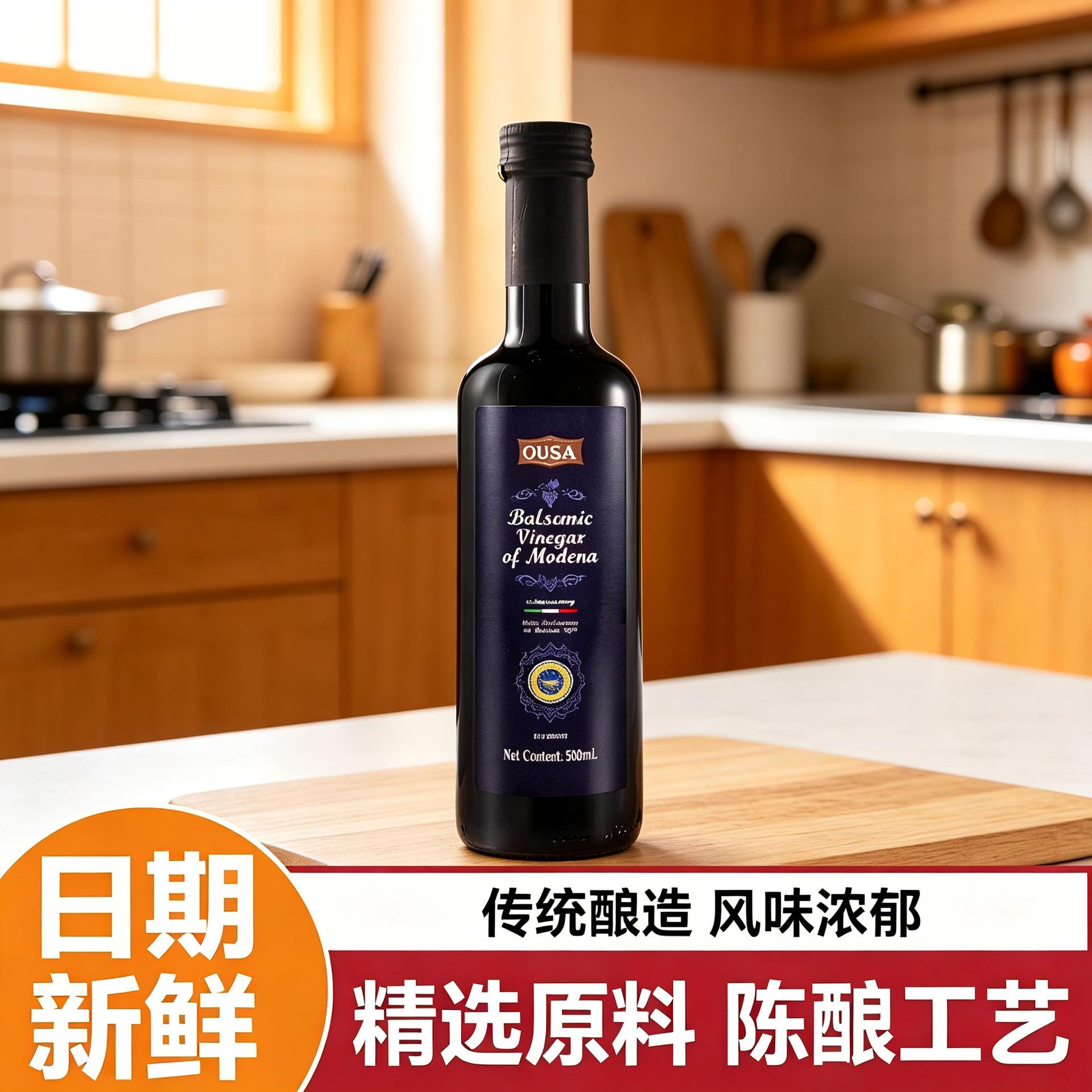 意大利黑醋进口欧萨摩德纳黑醋500ml巴萨米克醋缩葡萄醋汁浓沙拉