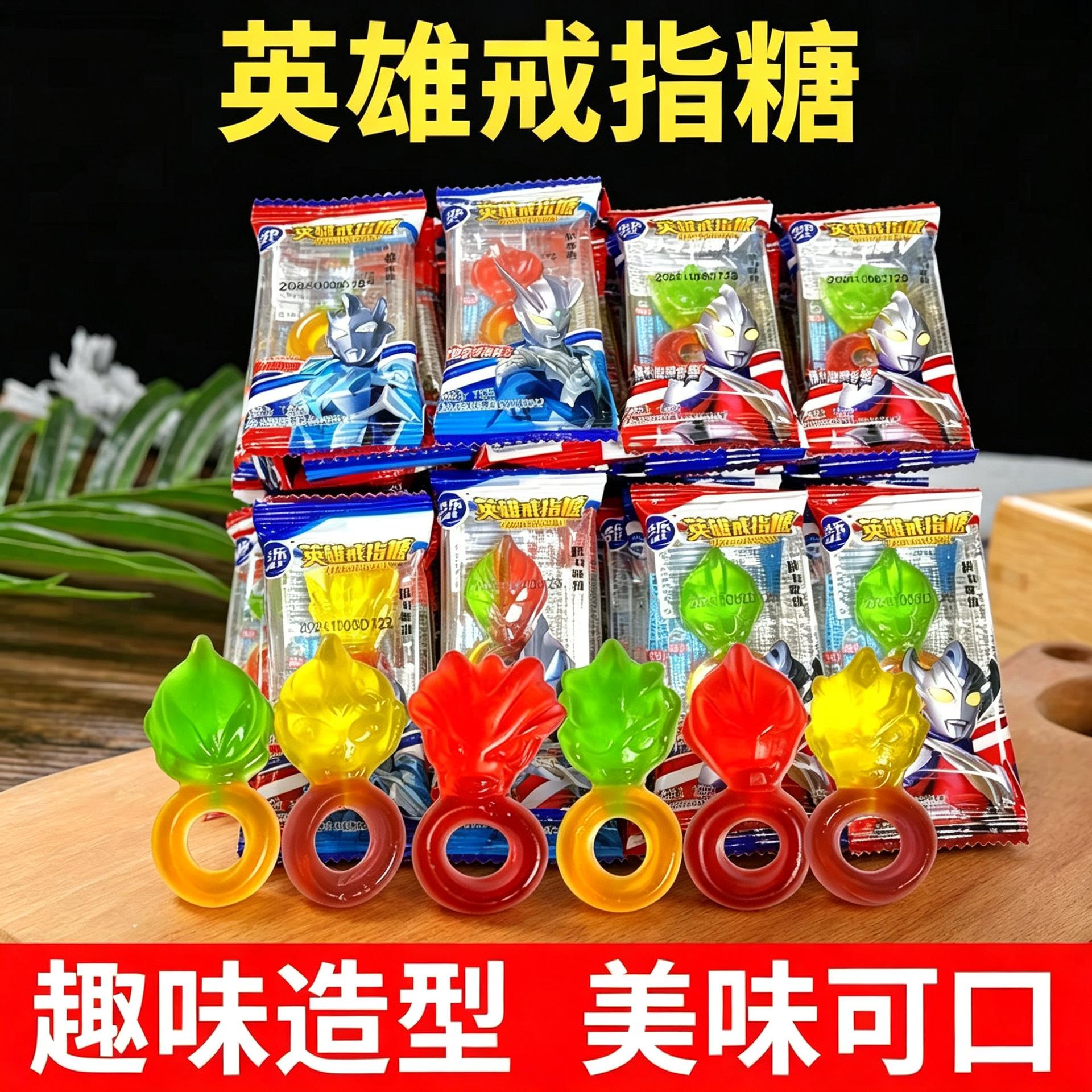 添乐卡通王奥特曼造型戒指糖趣味软糖水果味六一儿童零食礼物糖果