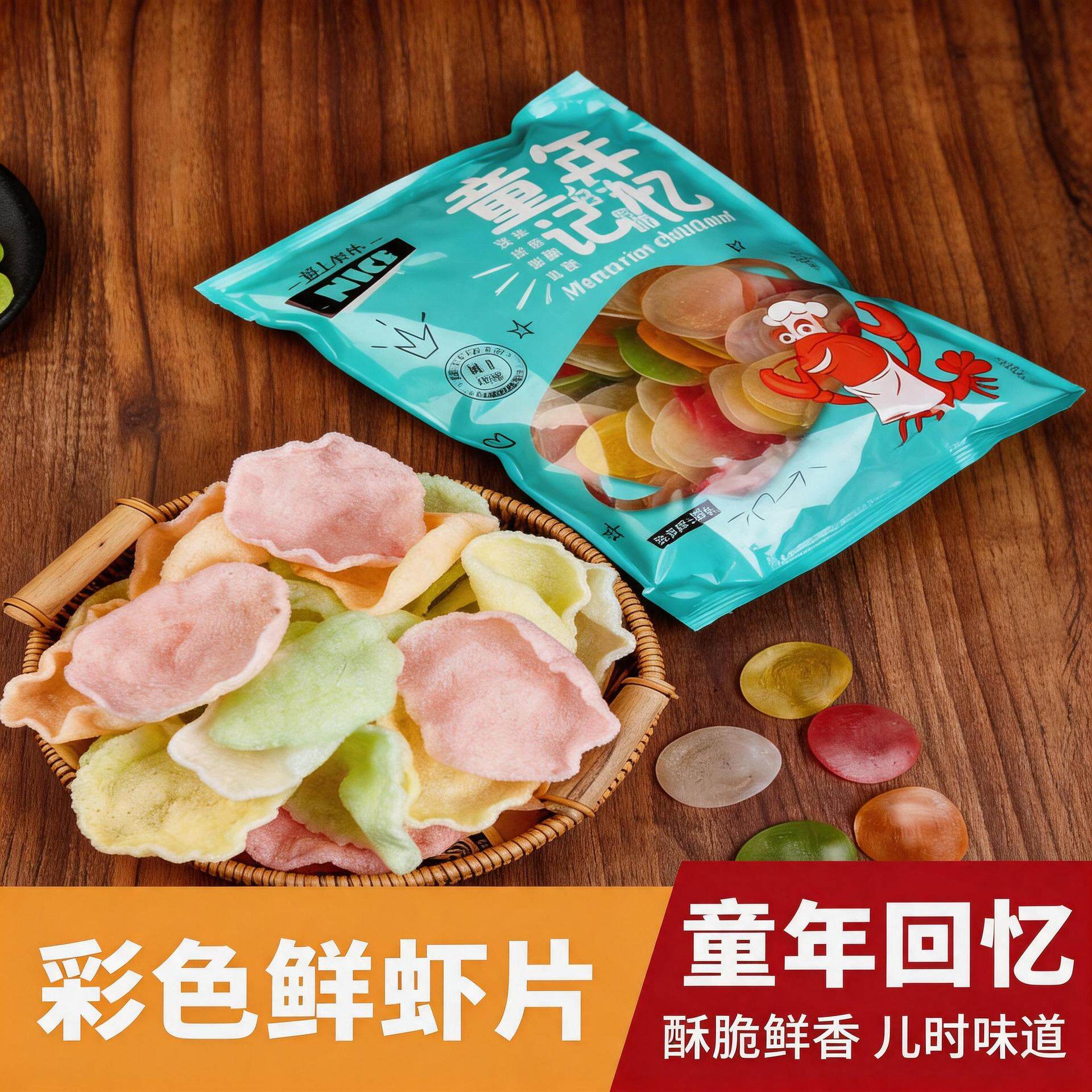龙虾片鲜虾片自己炸休闲膨化食品大连特产虾片自炸
