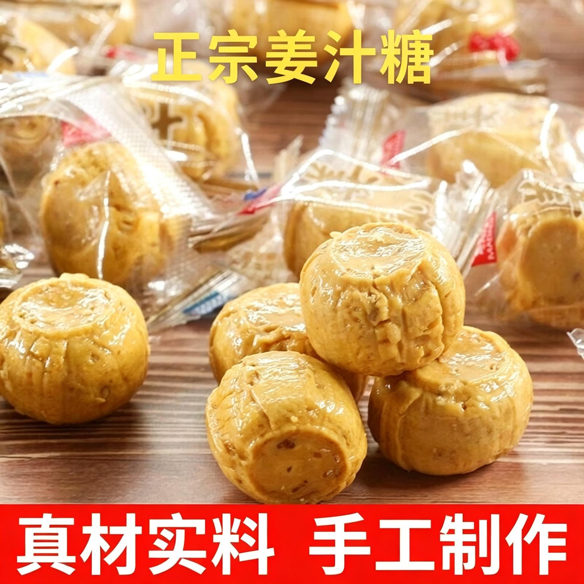 正宗山东姜汁糖实惠装姜糖原味芝麻红糖独立包装糖果喜糖养生