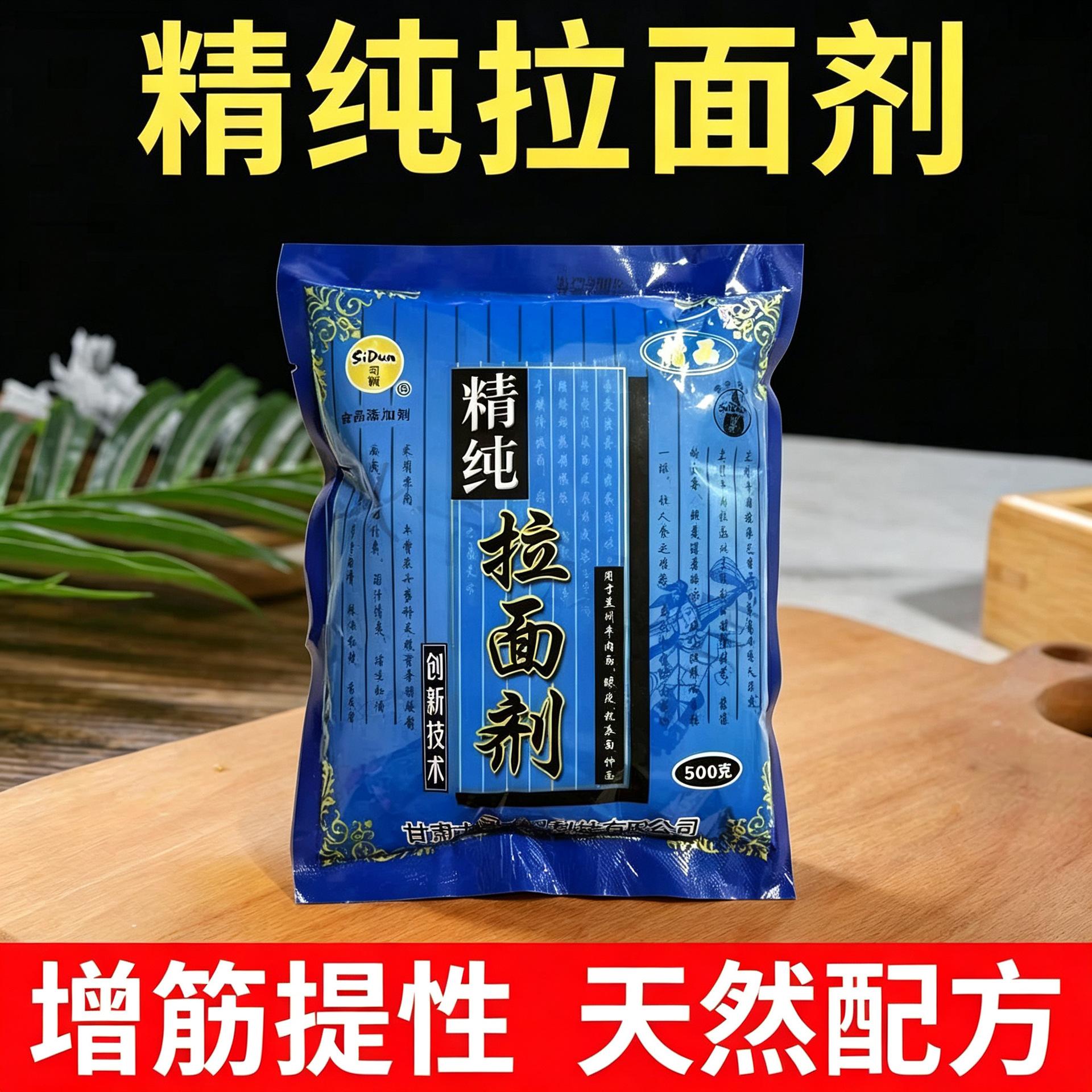 包邮司顿兰州拉面剂商用食品级精纯蓬灰小包装500克面条速溶高效图片