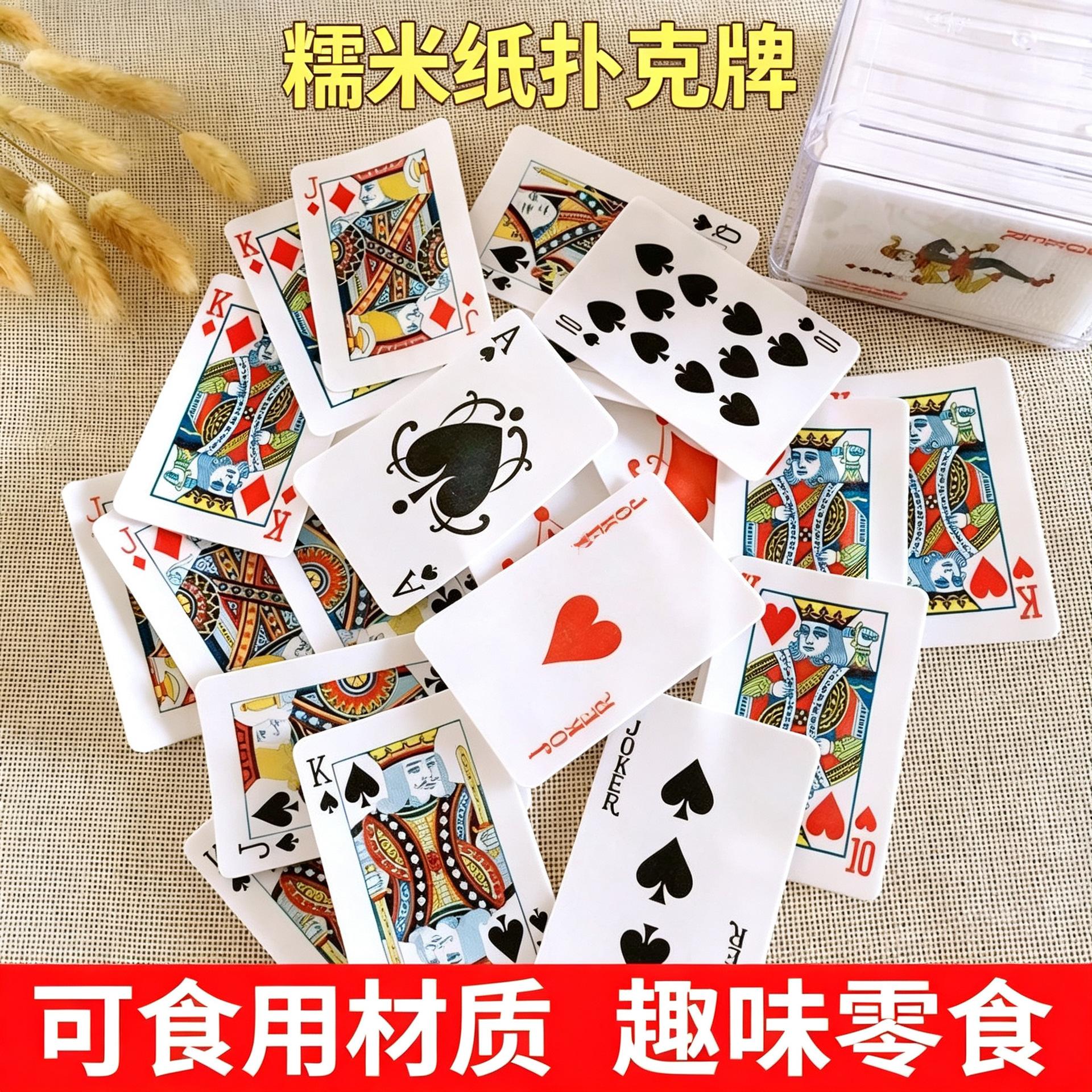 可以吃的扑克牌儿童零食网红爆款糯米纸创意糖果扑克牌可食旗舰店