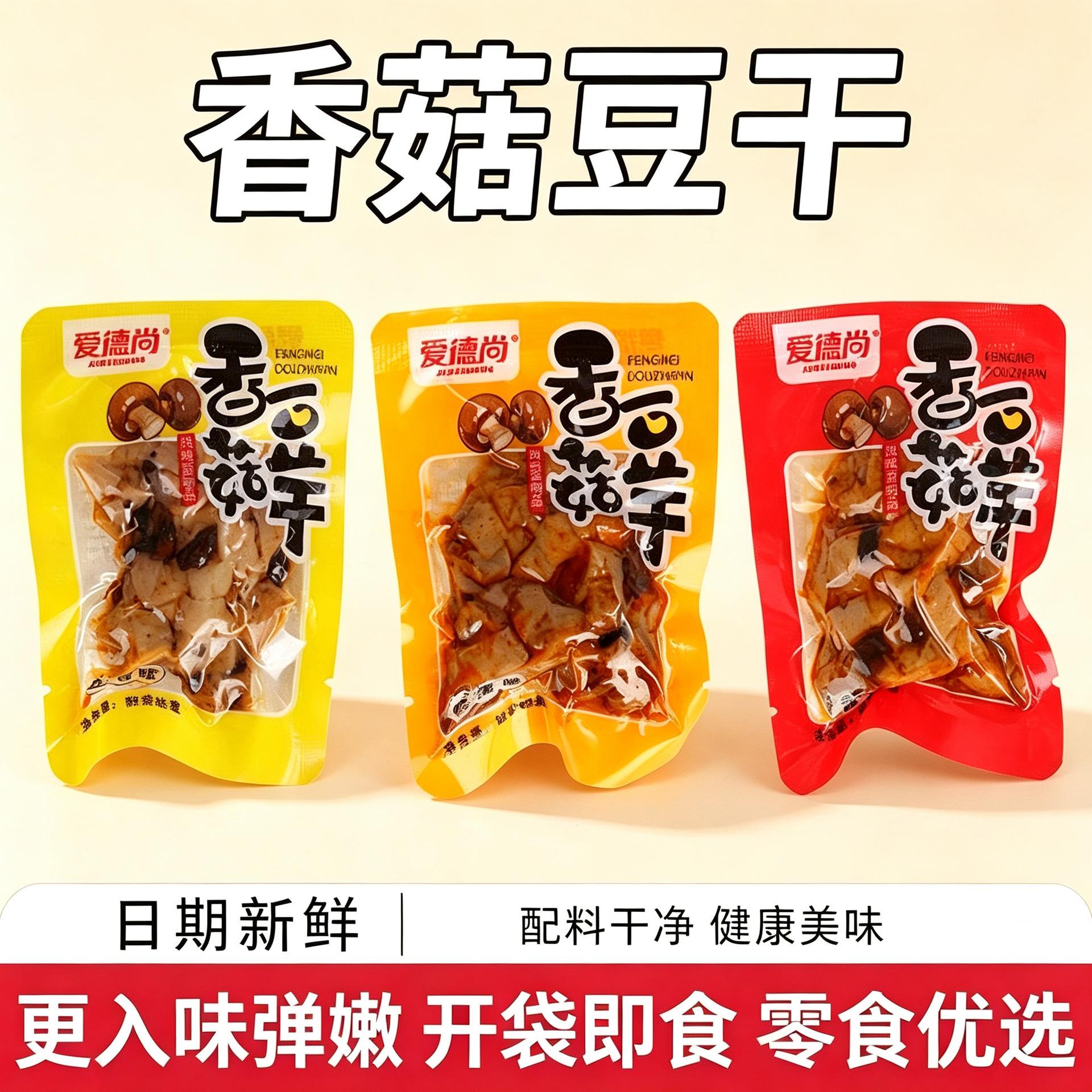香菇豆干开袋即食香辣五香味代餐解馋零食便携小包装豆腐干