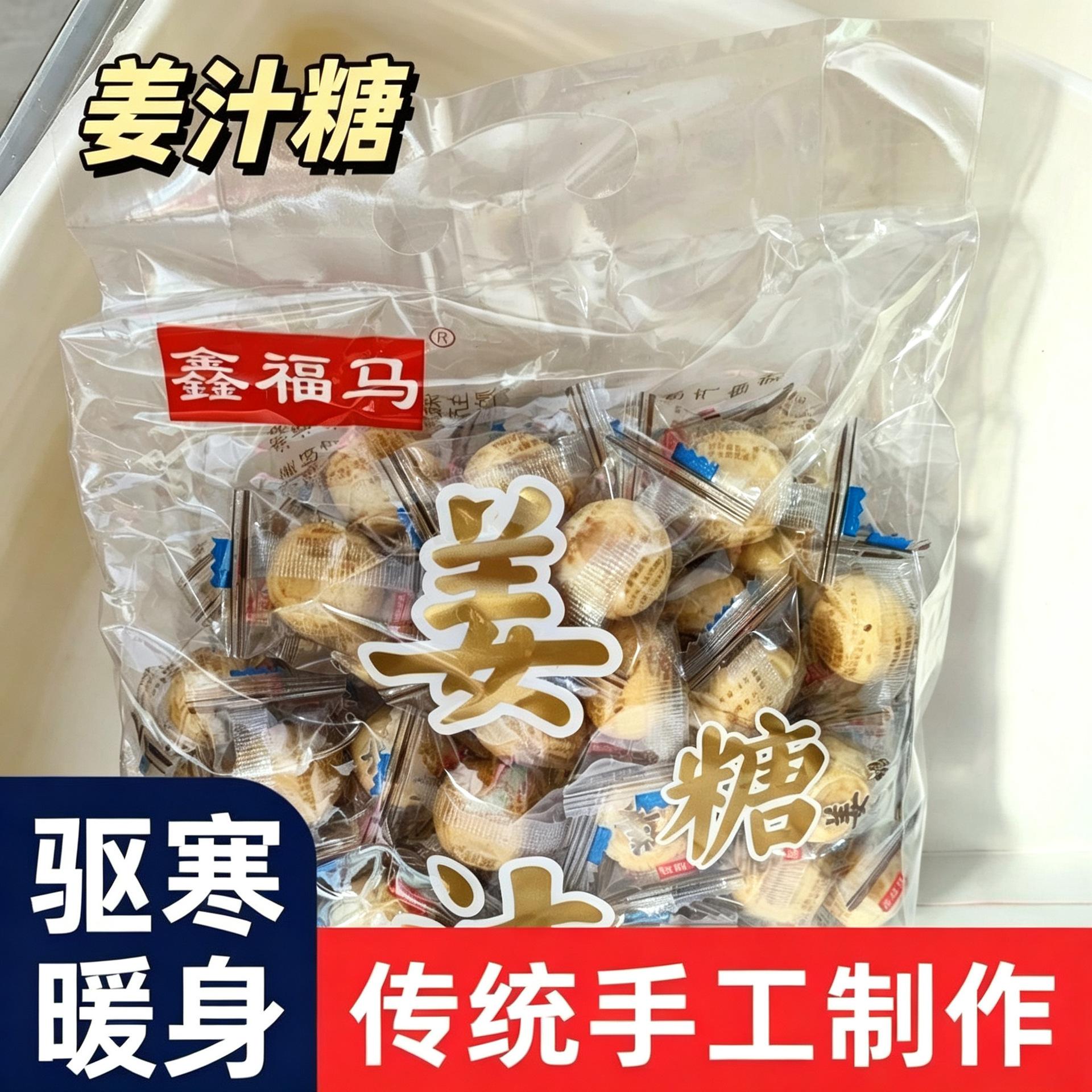 鑫福马芝麻姜汁糖500克袋装正宗姜糖老式姜糖小包装生姜糖硬糖