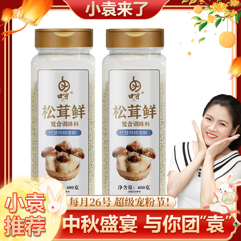 【小袁推荐】松茸鲜400g瓶装
