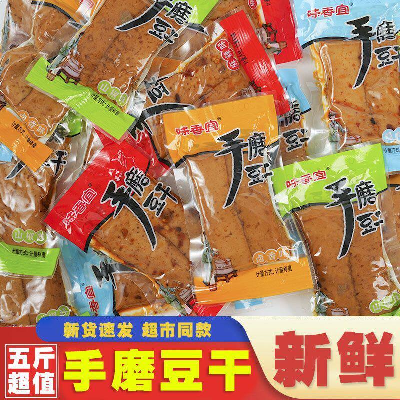 鲜嫩手磨豆干重庆豆干q弹嫩豆干五香豆腐干小包装休闲零食大礼包