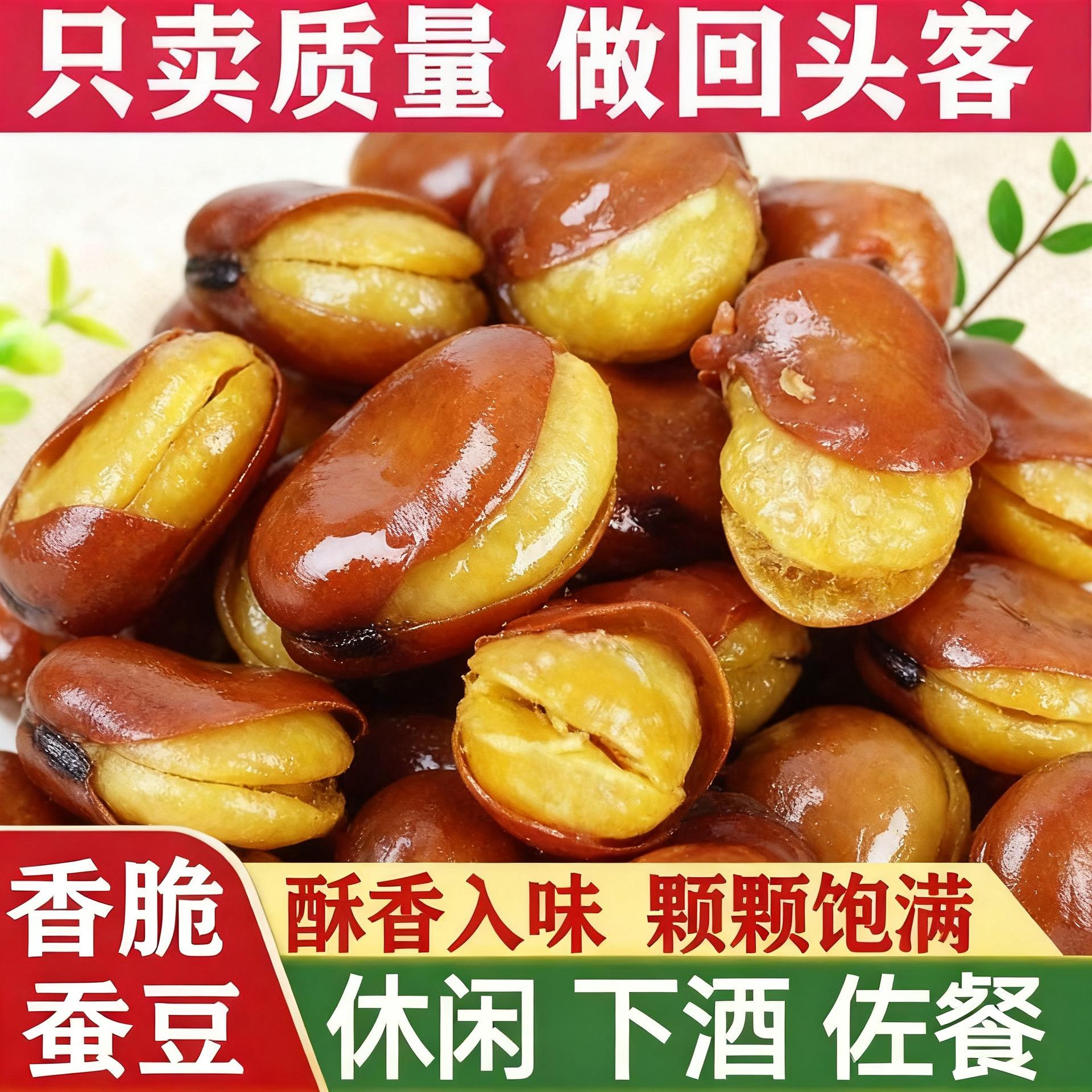 净重香酥蚕豆兰花油炸休闲零食辣味香辣炒货下酒菜干燥剂牛肉
