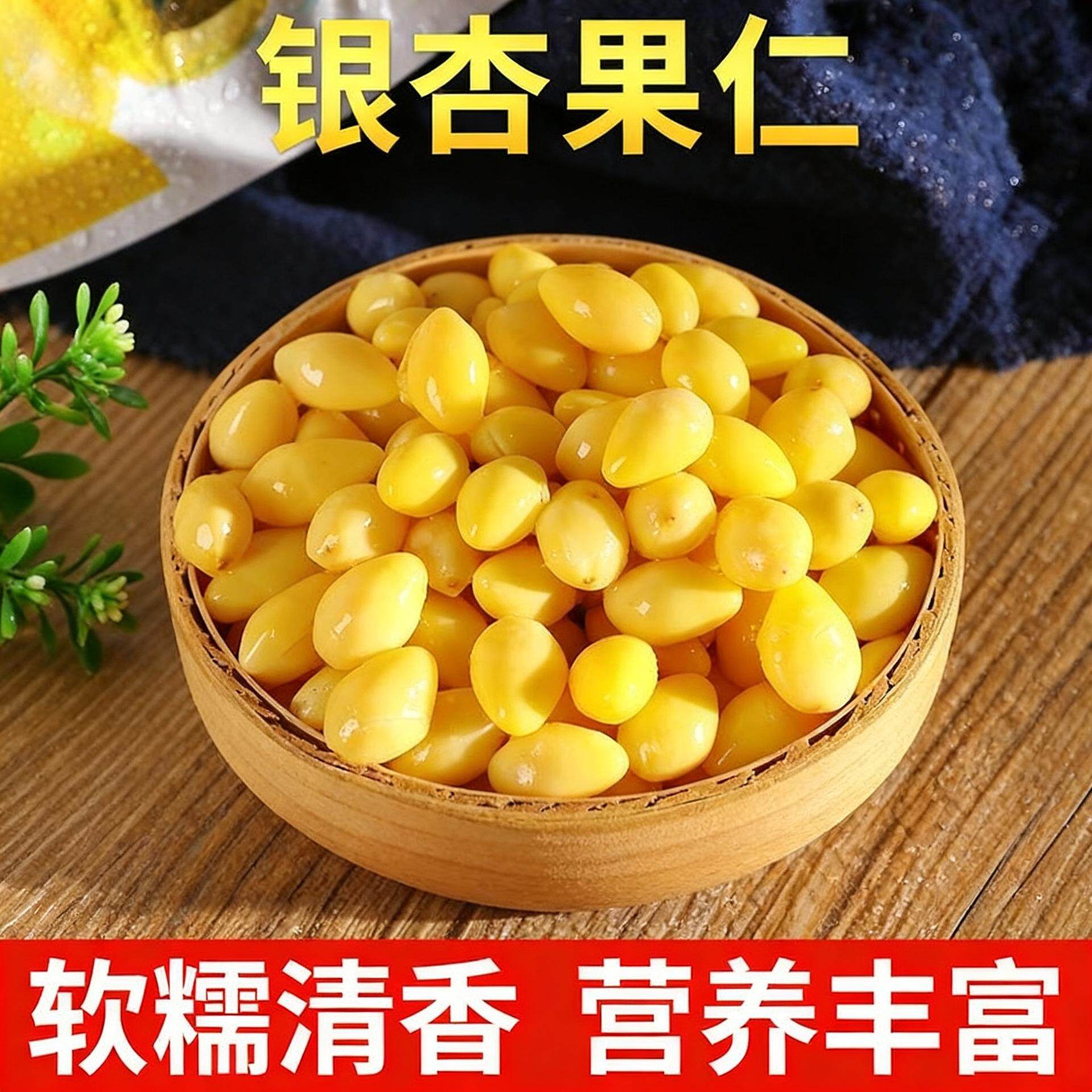 新鲜银杏仁真空包装去壳熟白果优品保鲜煲汤煮粥熟白果仁徐州特产