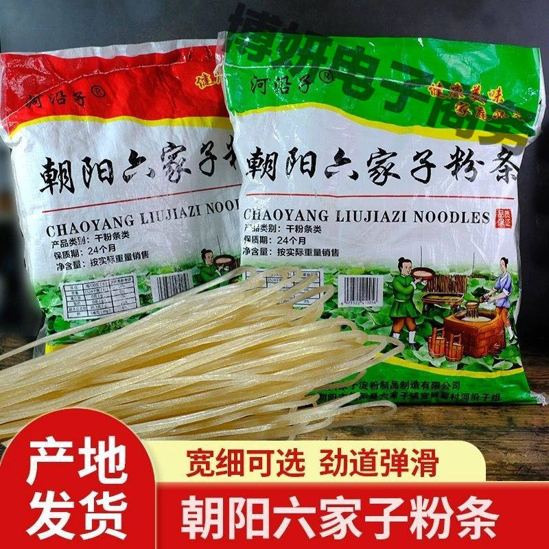 朝阳六家子粉条5斤正宗东北粉条家用商用宽粉细粉辽宁河沿子特产,粮油调味/速食/干货/烘焙,方便粉丝/粉条,淘宝优惠券,粉丝福利购,淘宝优惠卷