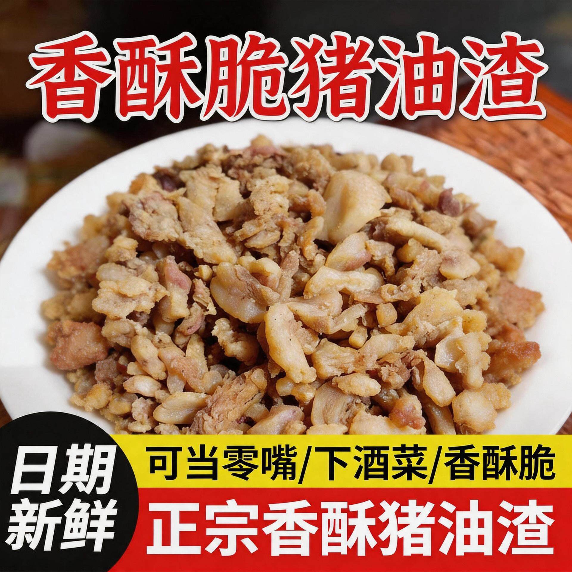 新鲜肥肉油渣炒菜用猪肉粕肥肉油渣饺包子馅香酥油渣肥膘商用