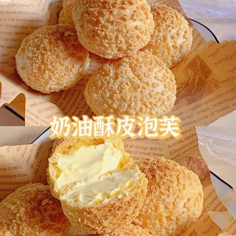 冰淇淋泡芙蛋糕营养早餐面包奶油