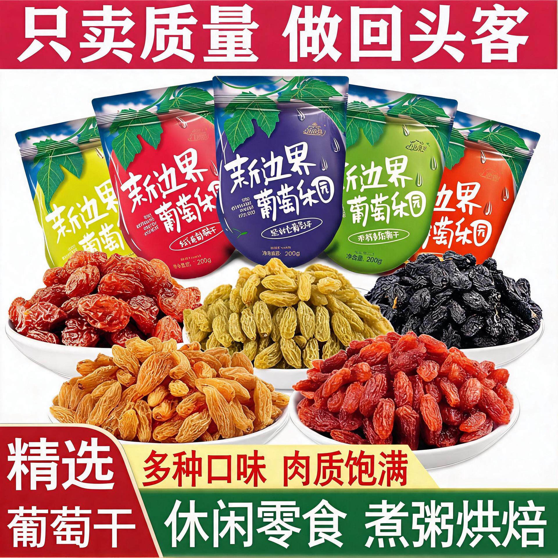 新疆边界葡萄干小包装干果特产散装超大特级黑加仑提子零食旗舰店
