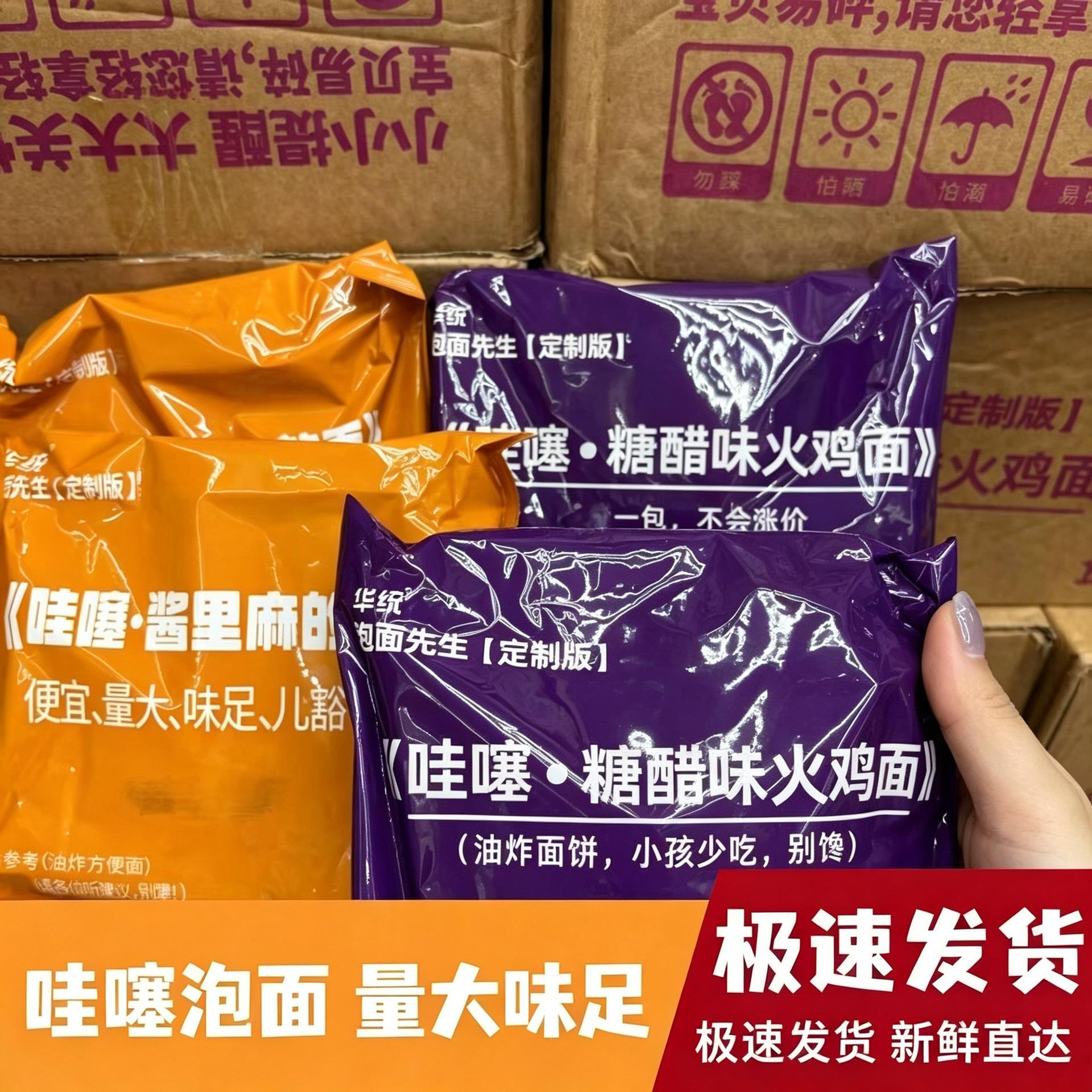 泡面先生火鸡面麻酱火鸡面酱里麻的面速食华统哇塞火鸡面拌旗舰店图片