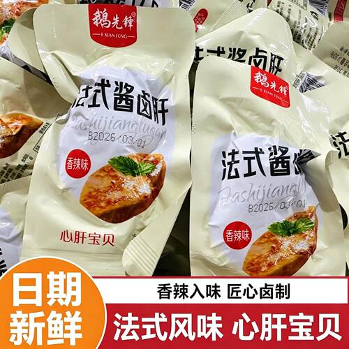 轻食法式风味酱鹅肝即食卤味真空独立小包装休闲美味网红小零食