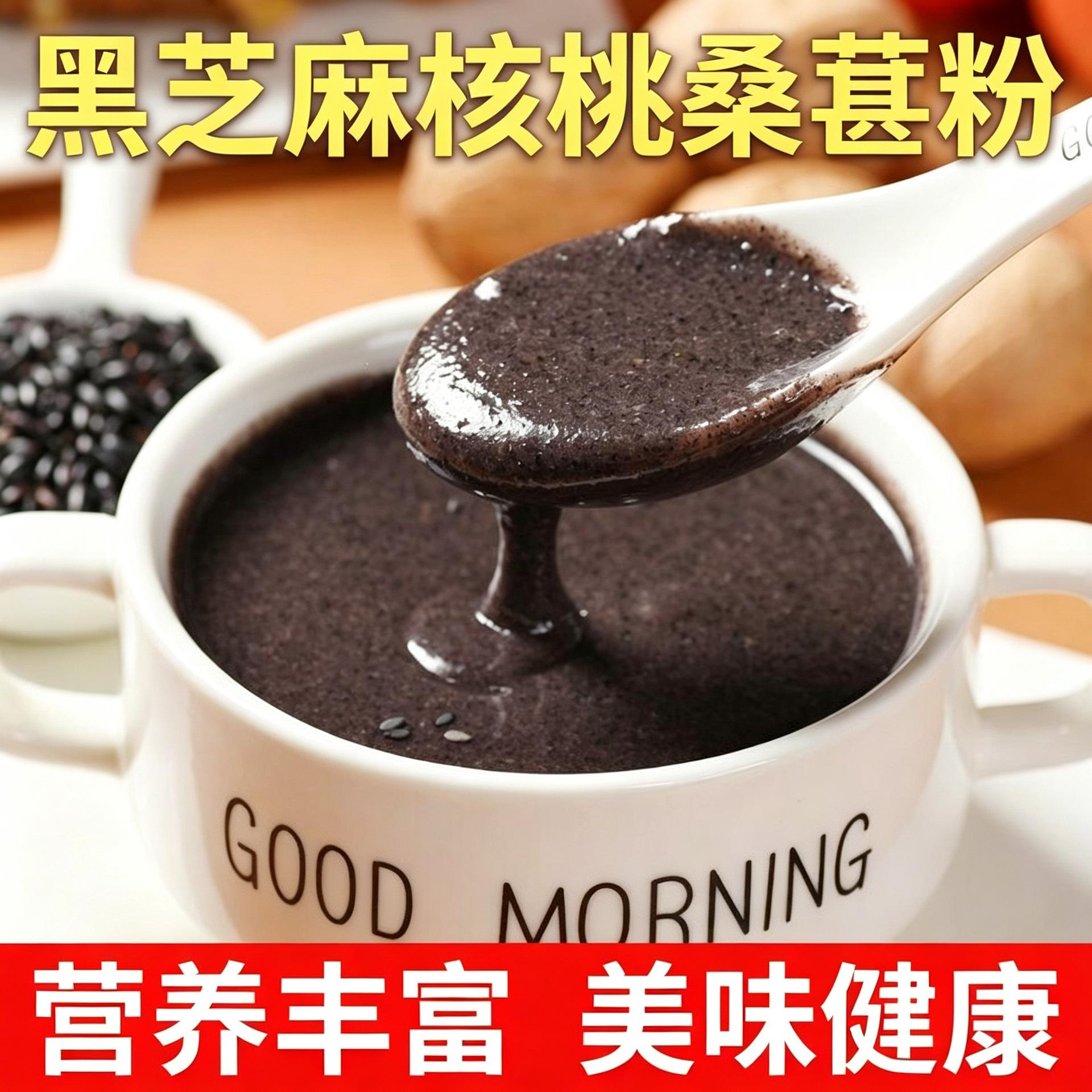 黑芝麻核桃桑葚粉黑芝麻糊老牌子黑芝麻糊老牌子正牌芝麻糊罐装