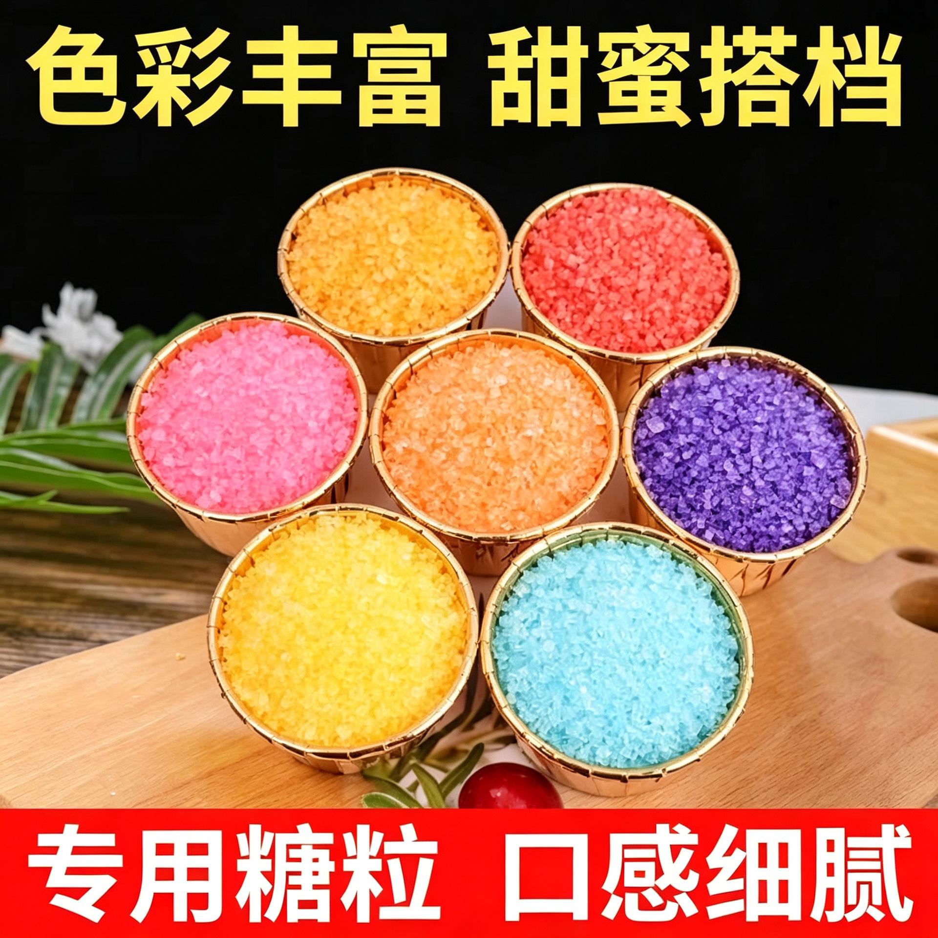 棉花糖机专用原材料彩色果味砂糖白砂糖粗粒彩沙糖各种机器旗舰店