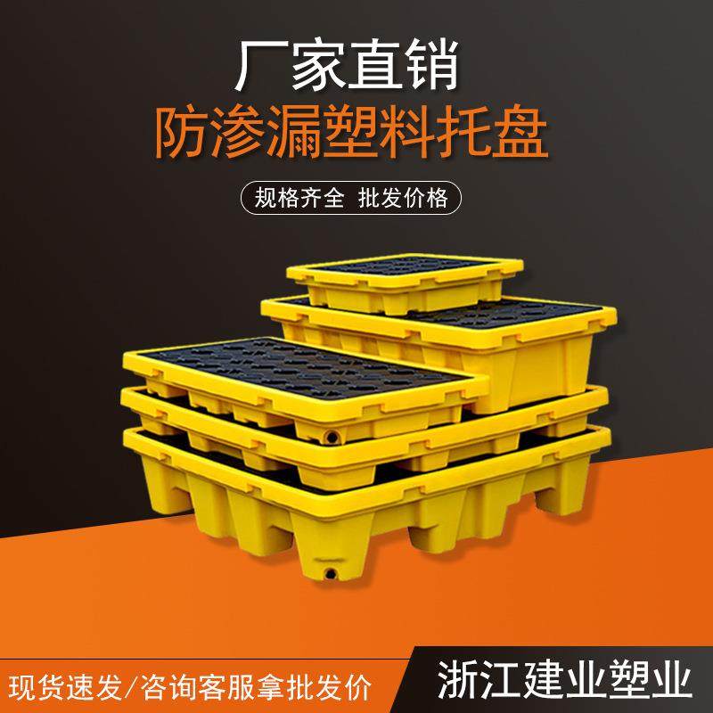 实验室桌面托盘危废防渗漏托盘化学品防泄漏塑料托盘机油桶垫板