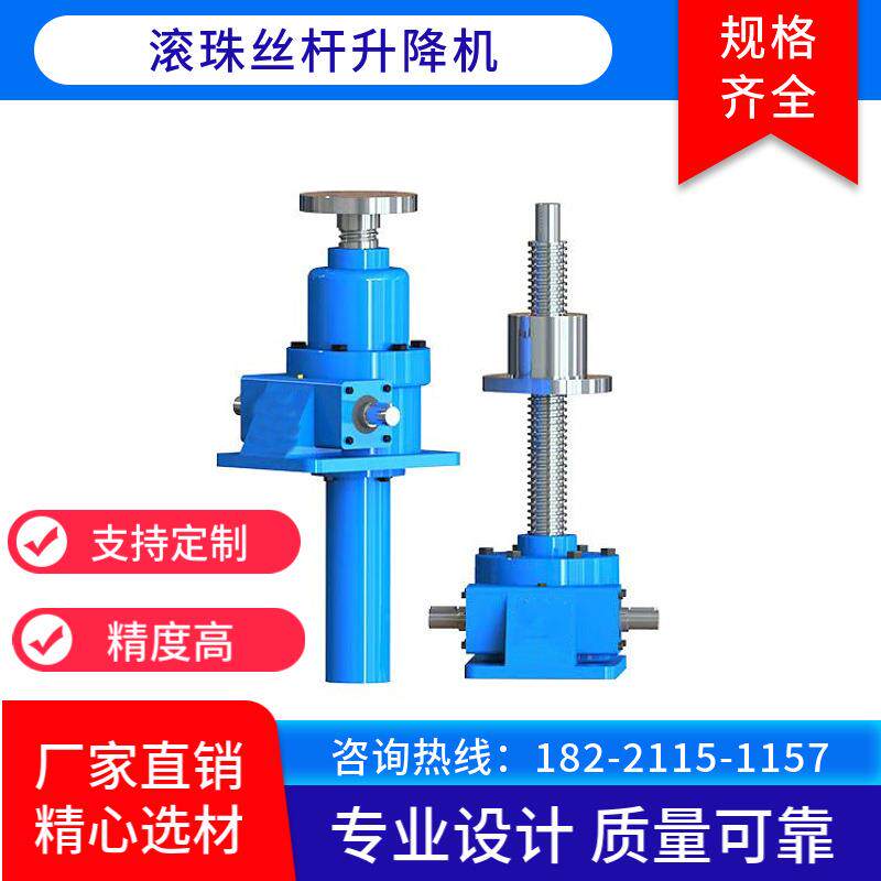 手摇电动SJB10T滚珠丝杆升降机SJA5T螺旋丝杆升降机多台联动平台