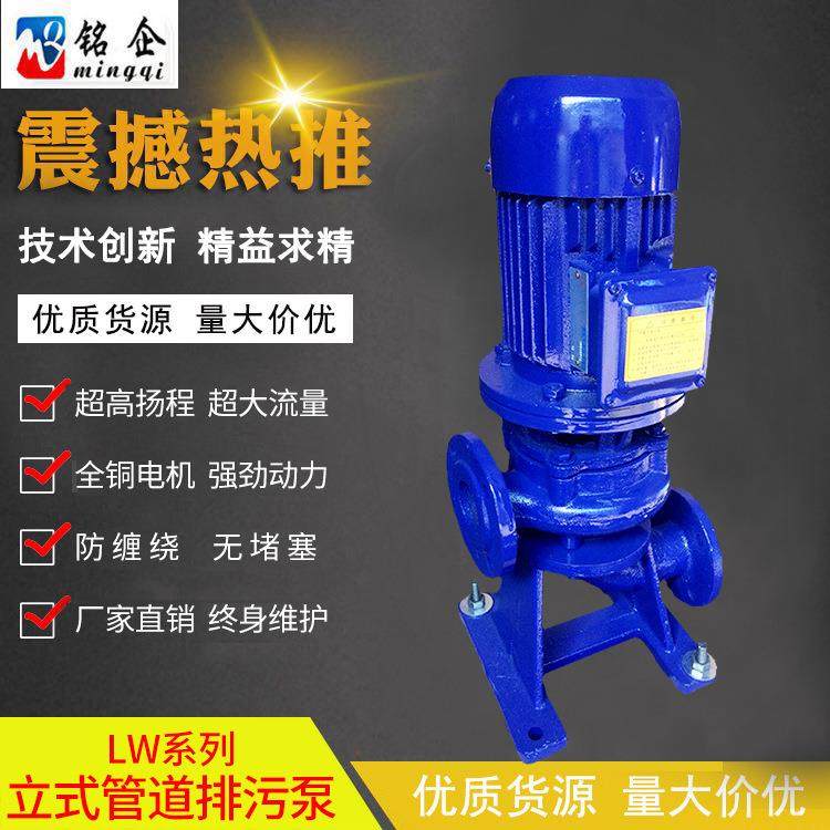 LW直立式管道排污泵铸铁干式直联管道排污污水泵工业32口1.1KW