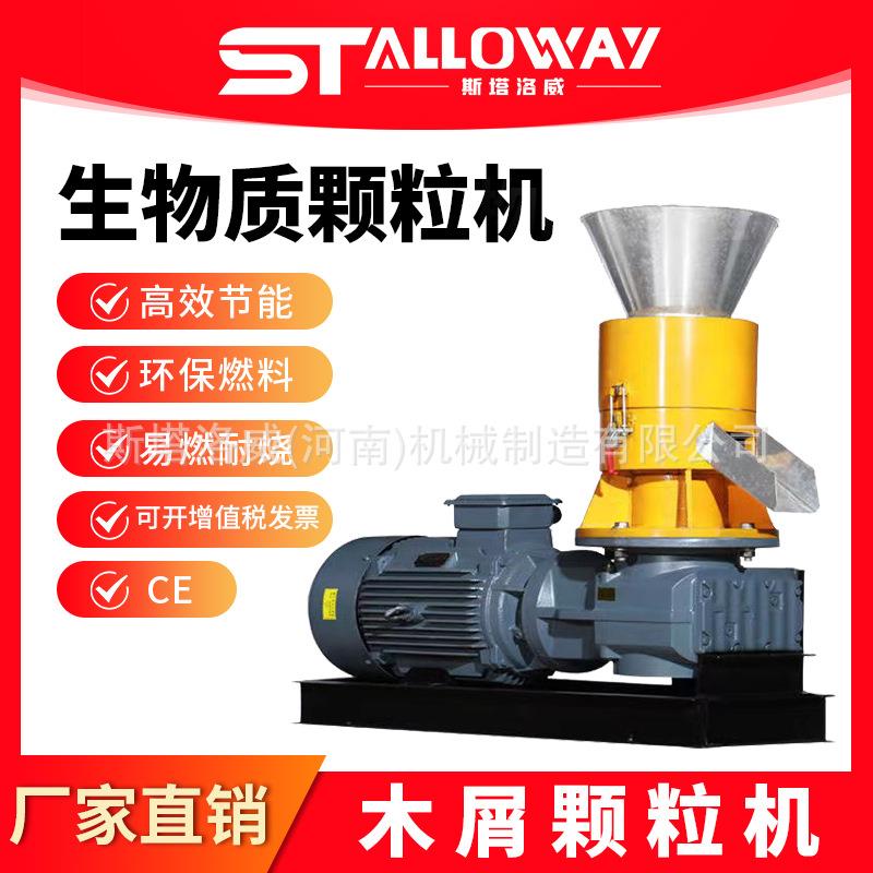 小型家用木质生物质颗粒机木屑颗粒机燃料制粒秸秆锯末稻壳造粒机