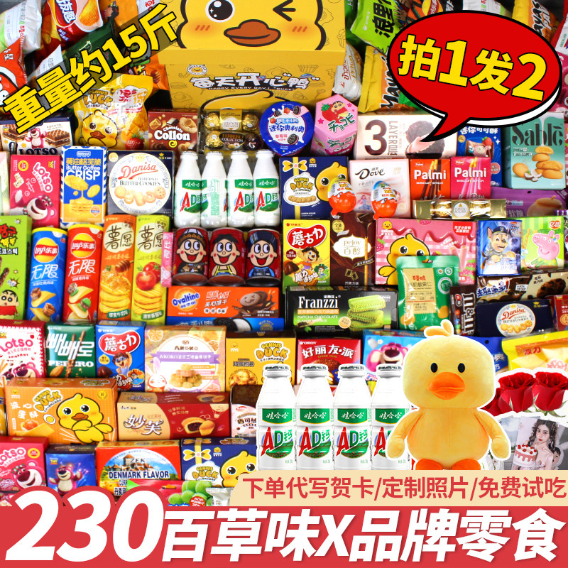 零食大礼包整箱超大送男女友生日
