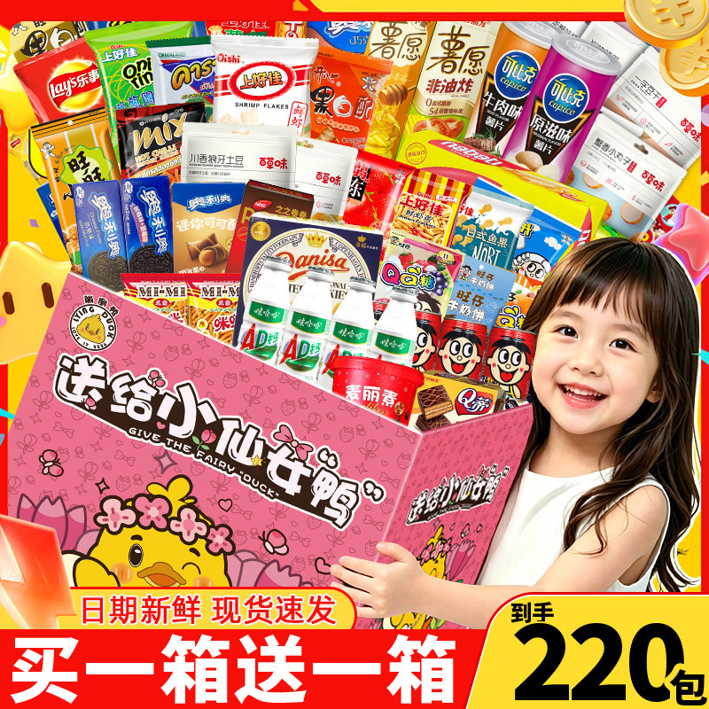 零食大礼包整箱送儿童女友男组合
