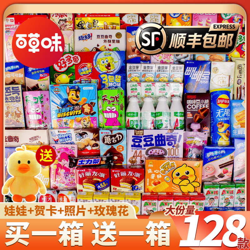 零食大礼包送女友网红解馋食品