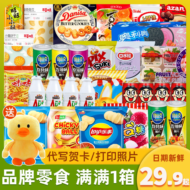 零食大礼包休闲食品独立小包装