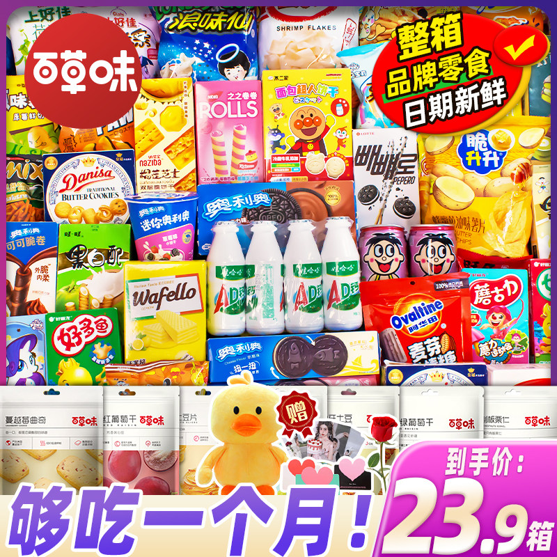 零食大礼包豪华儿童送女友生日