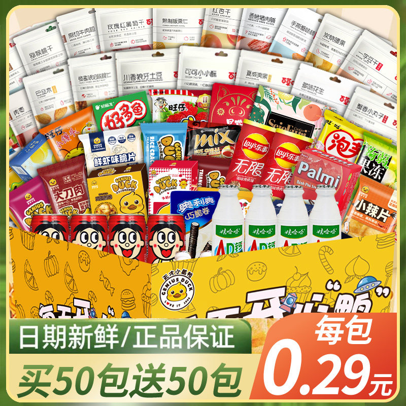 零食大礼包整箱送儿童女生解馋