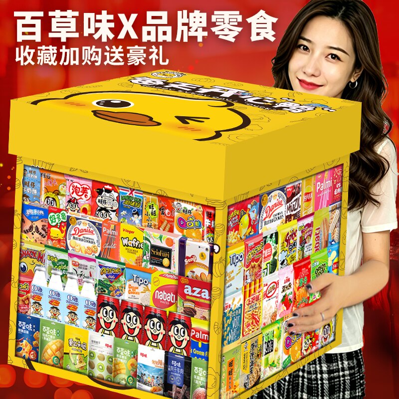 零食大礼包送女友整箱网红爆款小朋友儿童情人节生日礼物坚果礼盒