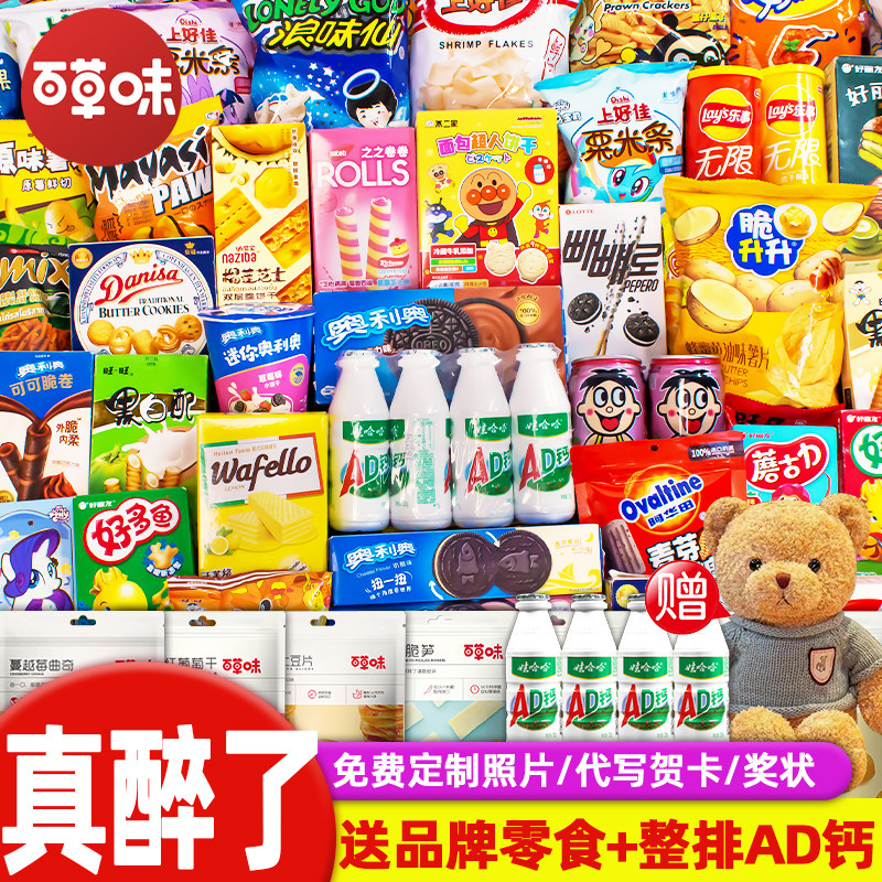 零食大礼包豪华儿童送女友生日礼