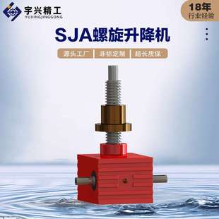 600螺旋丝杆升降机蜗轮蜗杆丝杠提升机减速机厂家 SJA SLA80