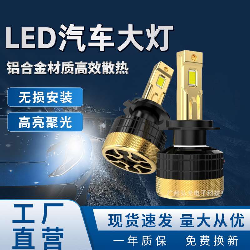 弘光120W LED汽车大灯远近光一体 高功率解码 超亮改装前照灯