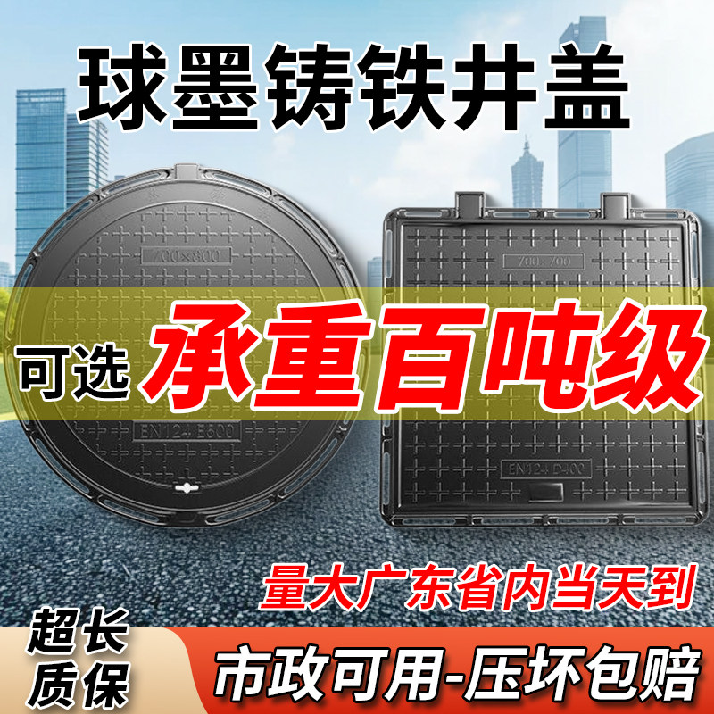 球墨铸铁井盖圆形方形重型
