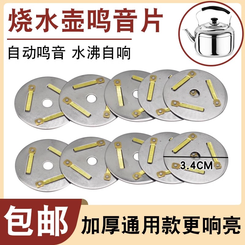 电水壶鸣音片盖把手配件鸣叫片蜂鸣片琴音片蜂鸣器鸣笛电鸣音包邮