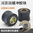 摩托车后减震缓冲胶圈电动车后避震衬套固定圈助力车后减震器胶套