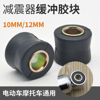 摩托车电动车后减震缓冲胶圈