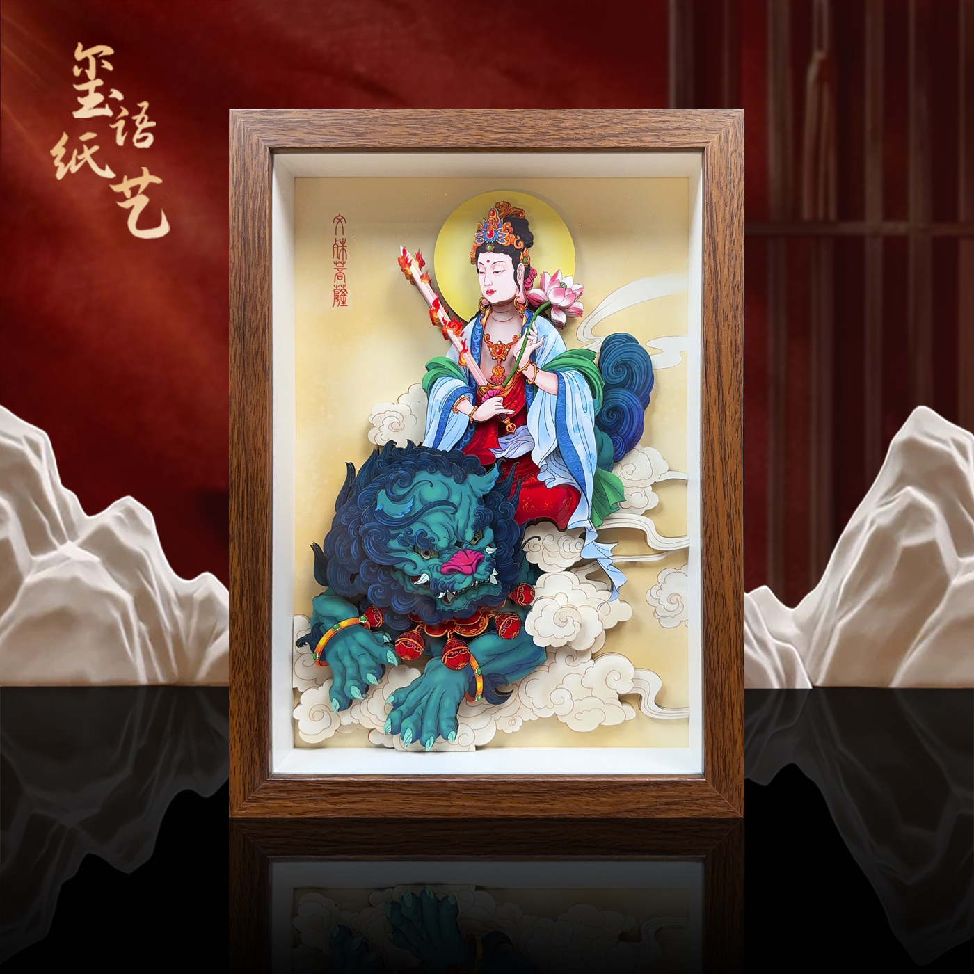 玺语纸艺文殊菩萨立体佛像画