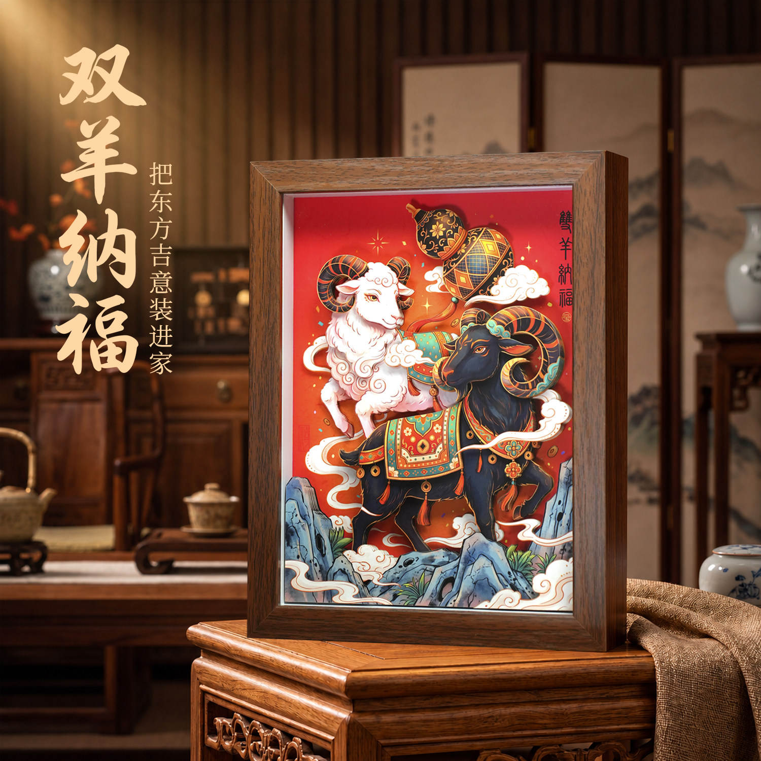 玺语羊年非遗剪纸双羊立体画图片