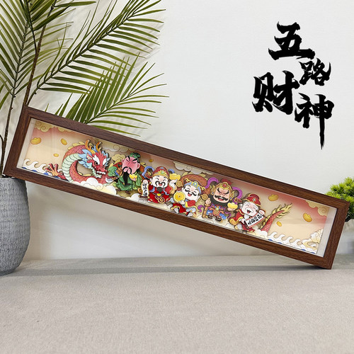 五路财神立体装饰画国潮文创摆台
