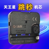 天王星挂钟机芯客厅家用简约静音钟表石英钟时钟表芯跳秒迷你挂钟