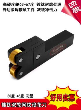 镀钛淬火数控车床双轮网孔滚花刀P0.5-2.016X20*20网孔压花刀