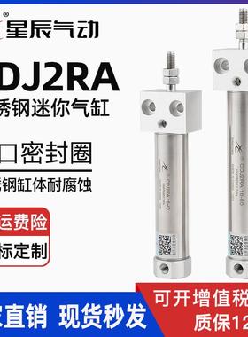 星辰气动CDJ2RA10/16-15/25/30/40/-75/200SMC型方头小型迷你气缸